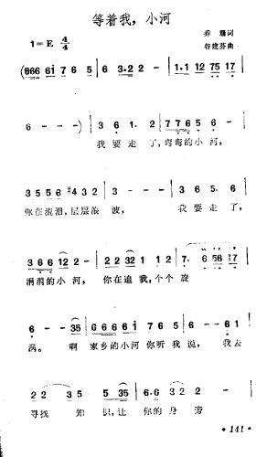 等着我，小河(六字歌谱)1
