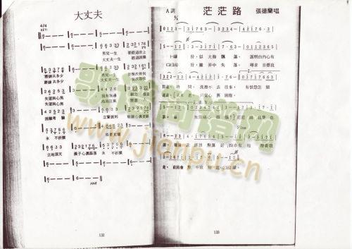 茫茫路大丈夫(六字歌谱)1