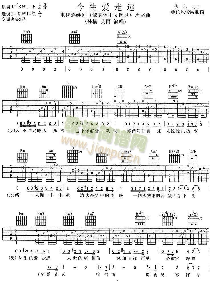 今生爱走远1(六字歌谱)1