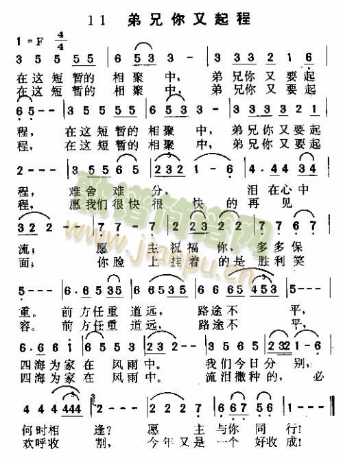 兄弟你又启程(六字歌谱)1