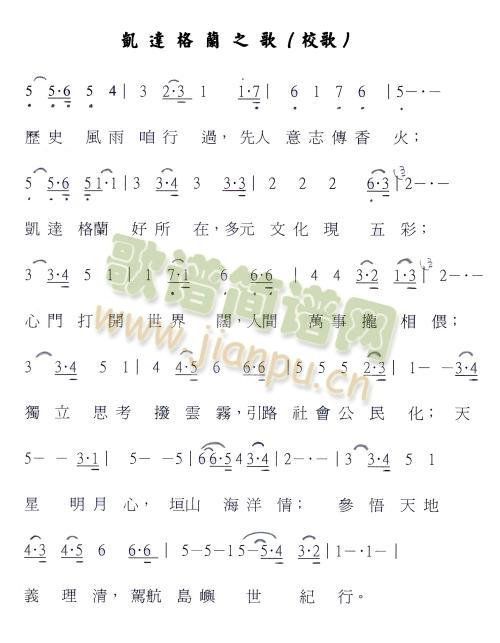 凯达格蓝之歌(六字歌谱)1