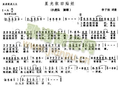 星光依旧灿烂(六字歌谱)1