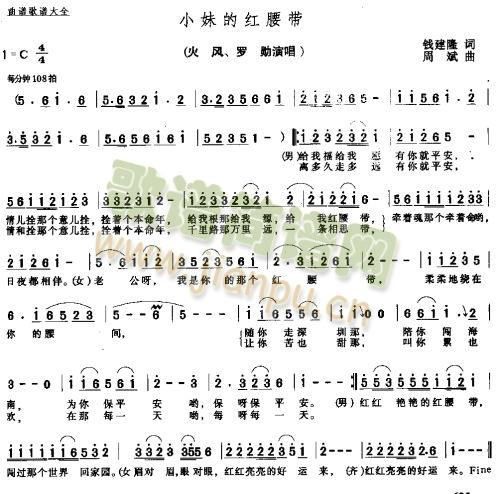 小妹的红腰带(六字歌谱)1