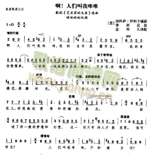 人们叫我咪咪(六字歌谱)1