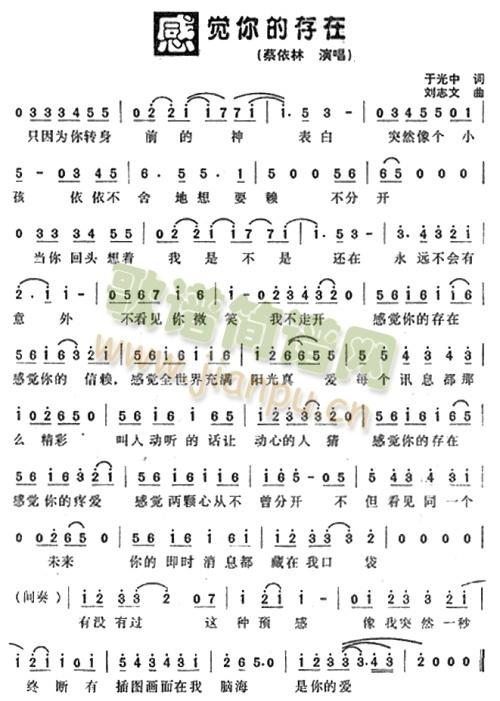 感觉你的存在(六字歌谱)1