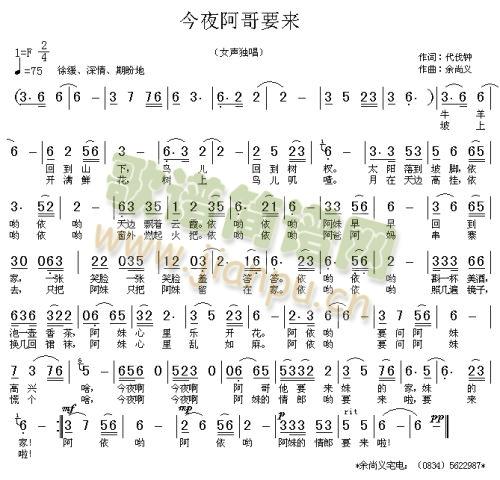 今夜阿哥要来(六字歌谱)1