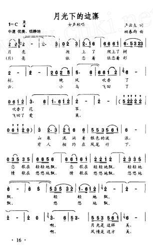 月光下的边寨(六字歌谱)1