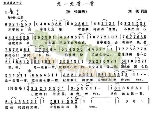 走一走看一看(六字歌谱)1