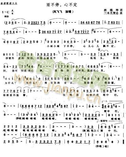 雨不停心不定(六字歌谱)1