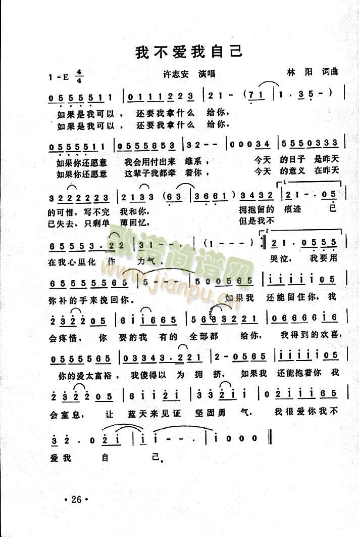 我不爱我自己(六字歌谱)1