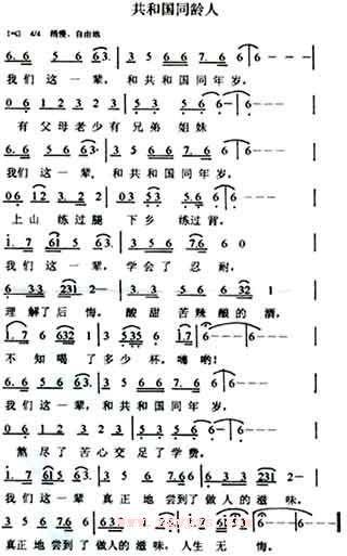 共和国同龄人(六字歌谱)1