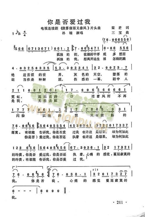 你是否爱过我(六字歌谱)1