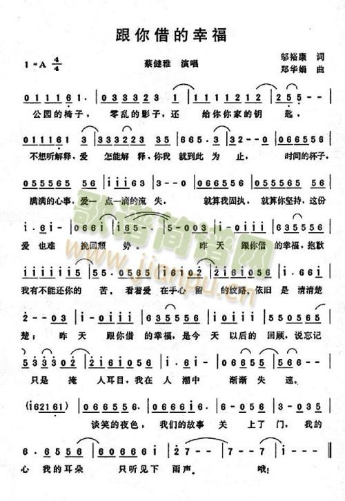 跟你借的幸福(六字歌谱)1