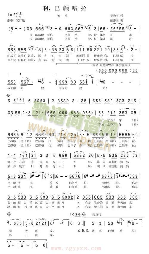 啊,巴颜喀拉(六字歌谱)1