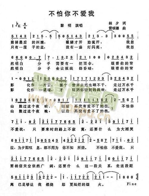 不怕你不爱我(六字歌谱)1