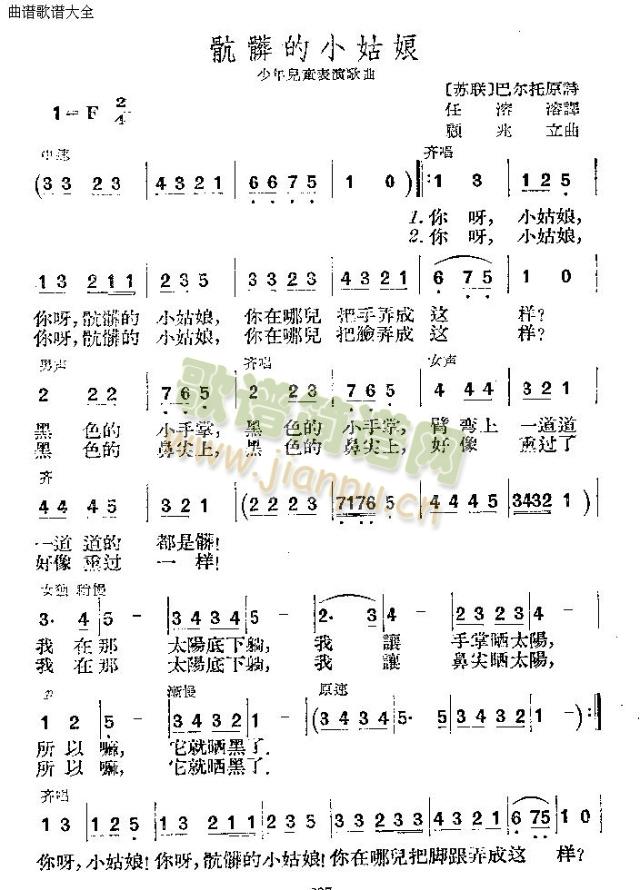 肮脏的小姑娘(六字歌谱)1