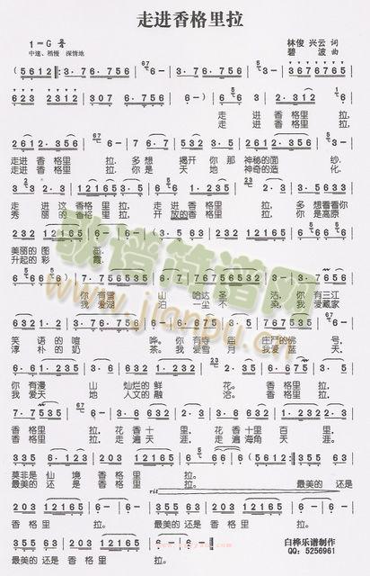 走进香格里拉(六字歌谱)1