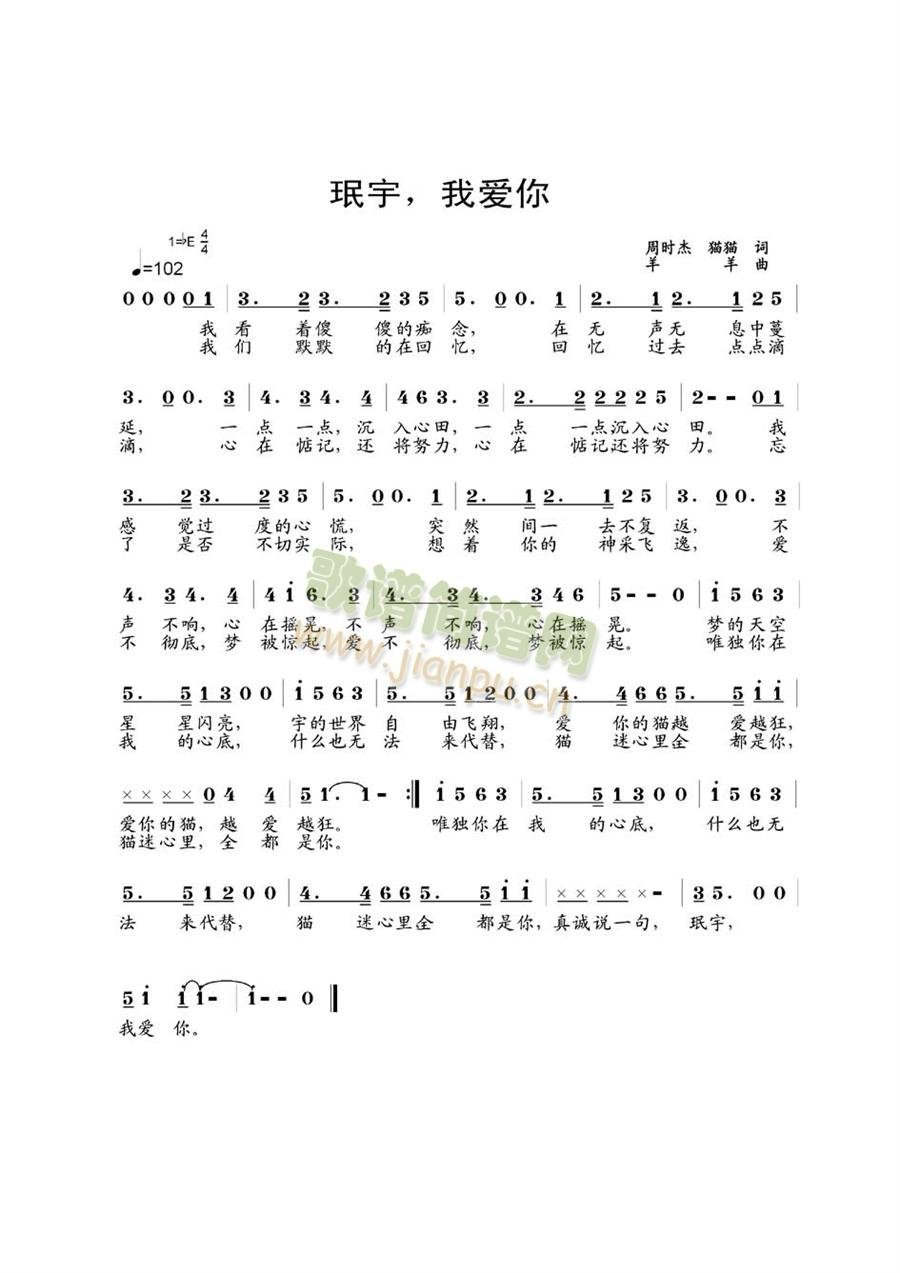 珉宇,我爱你(六字歌谱)1
