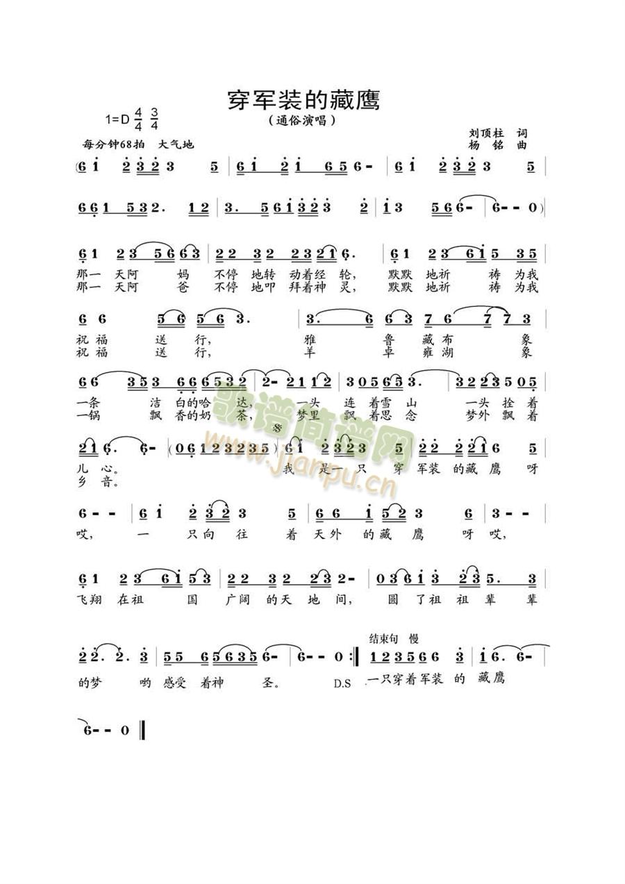 穿军装的藏鹰(六字歌谱)1