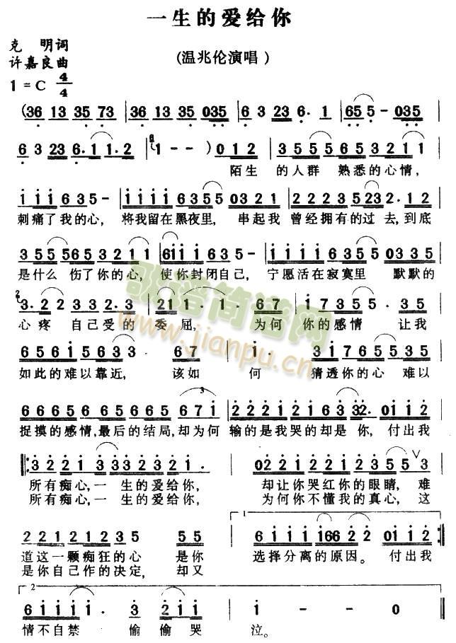一生的爱给你(六字歌谱)1