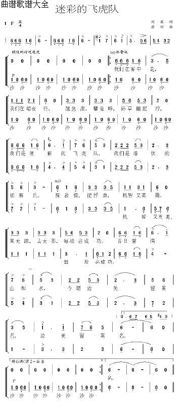 迷彩的飞虎队(六字歌谱)1