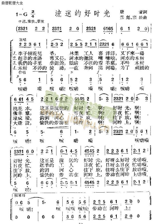 流送的好时光(六字歌谱)1