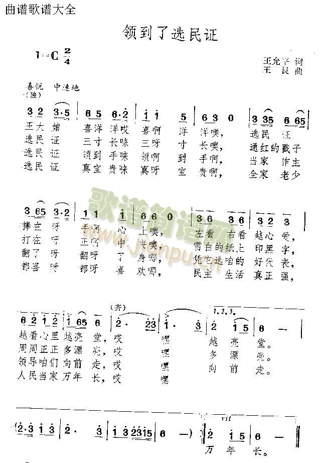 领到了选民证(六字歌谱)1