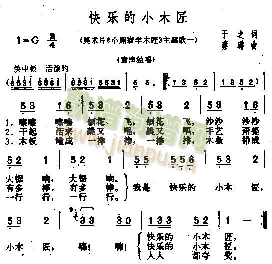 快乐的小木匠(六字歌谱)1