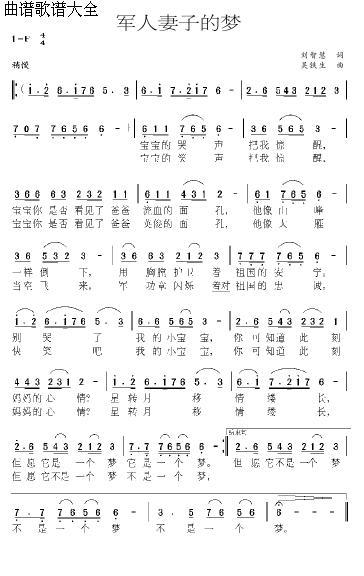 军人妻子的梦(六字歌谱)1