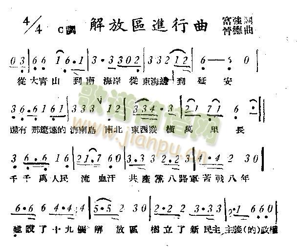 解放区进行曲(六字歌谱)1
