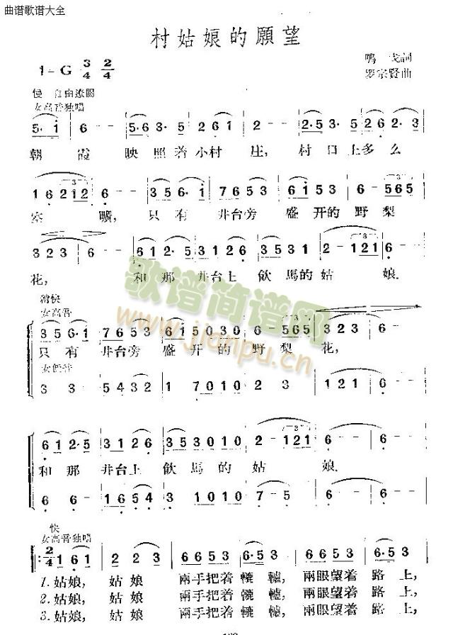 姑娘们的愿望(六字歌谱)1