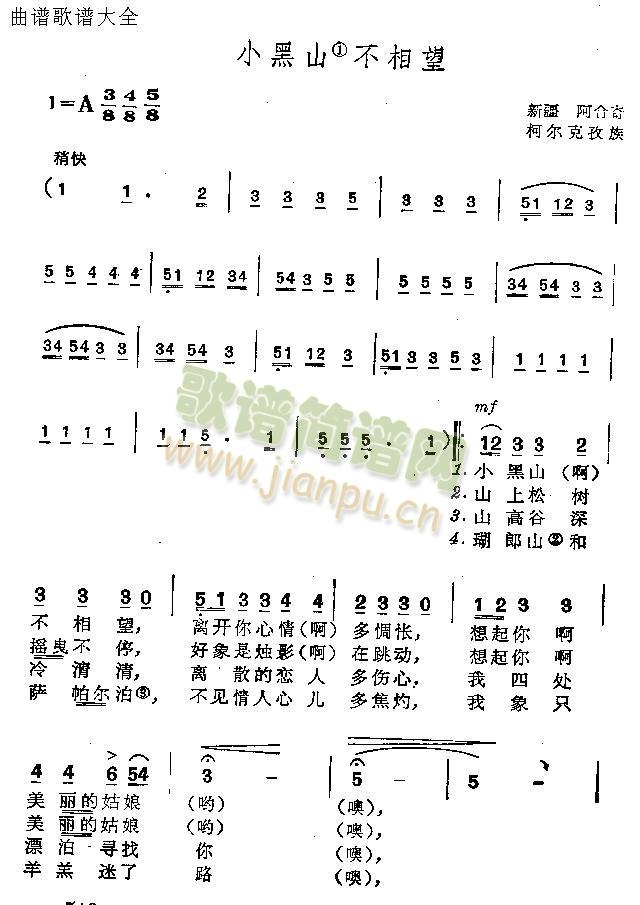 小黑山不相望(六字歌谱)1