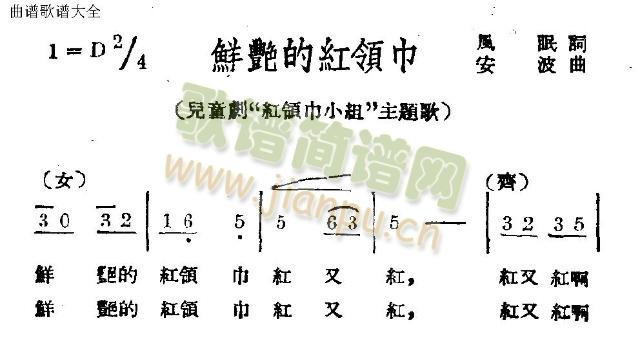 鲜艳的红领巾(六字歌谱)1