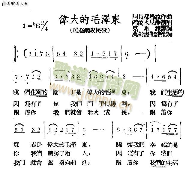 伟大的毛泽东(六字歌谱)1