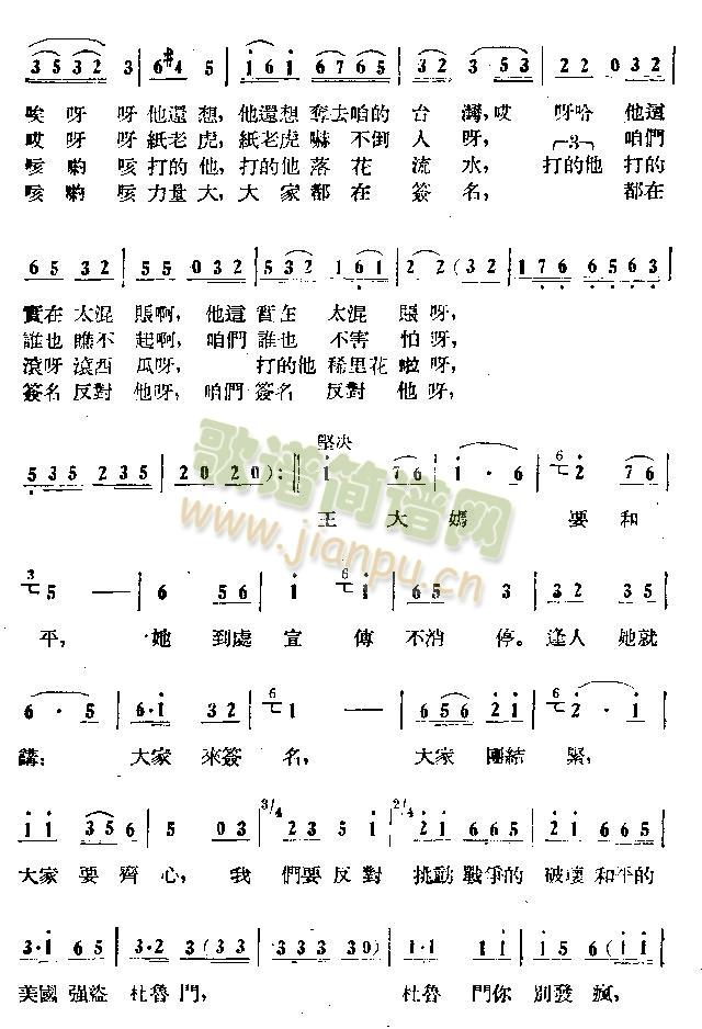 王大妈要和平(六字歌谱)3