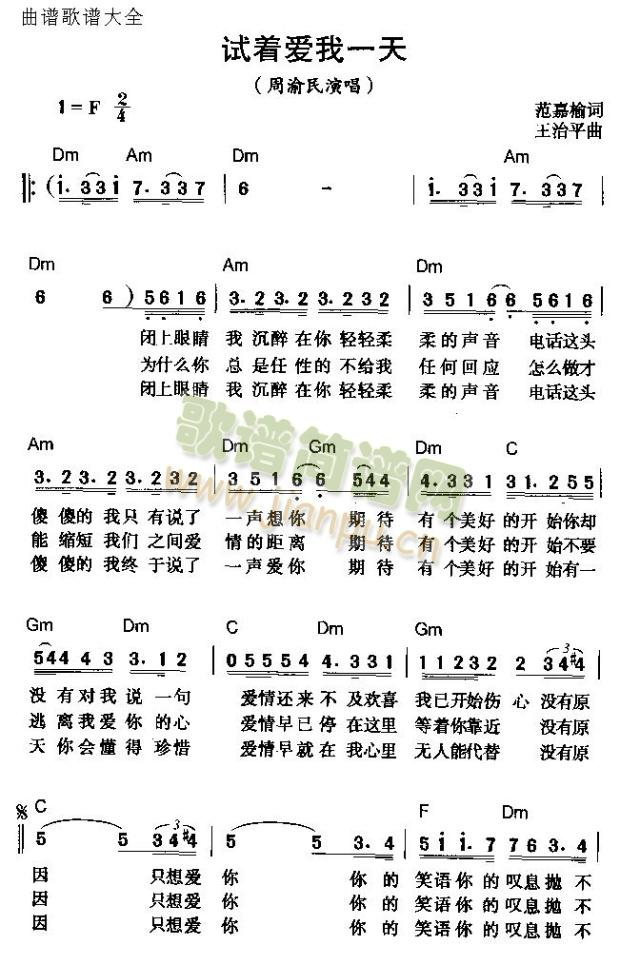 试着爱我一天(六字歌谱)1