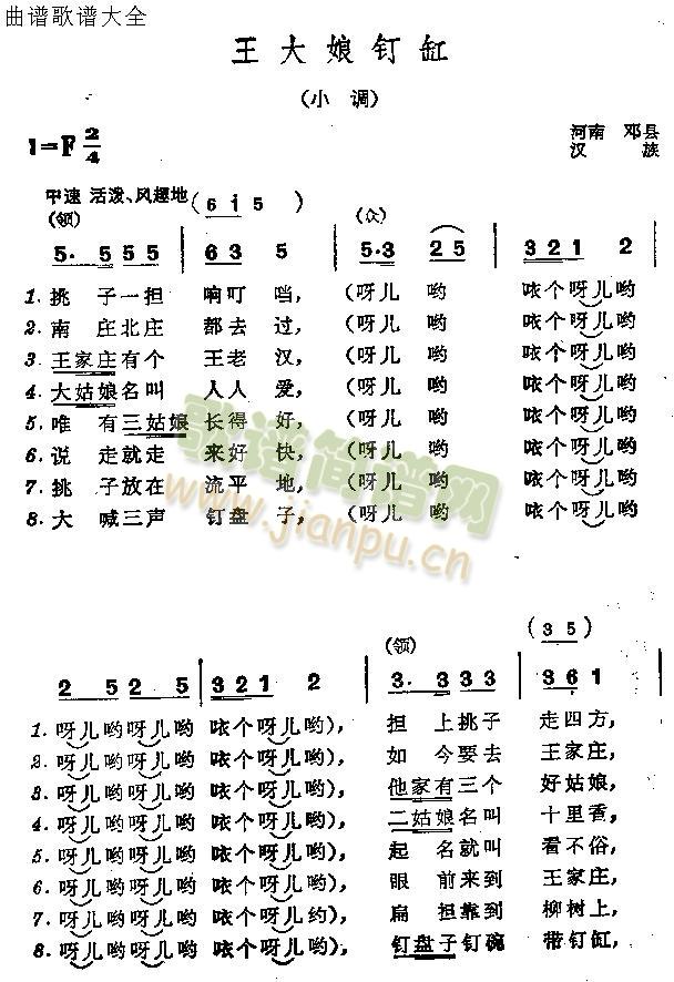 王大娘钉大缸(六字歌谱)1