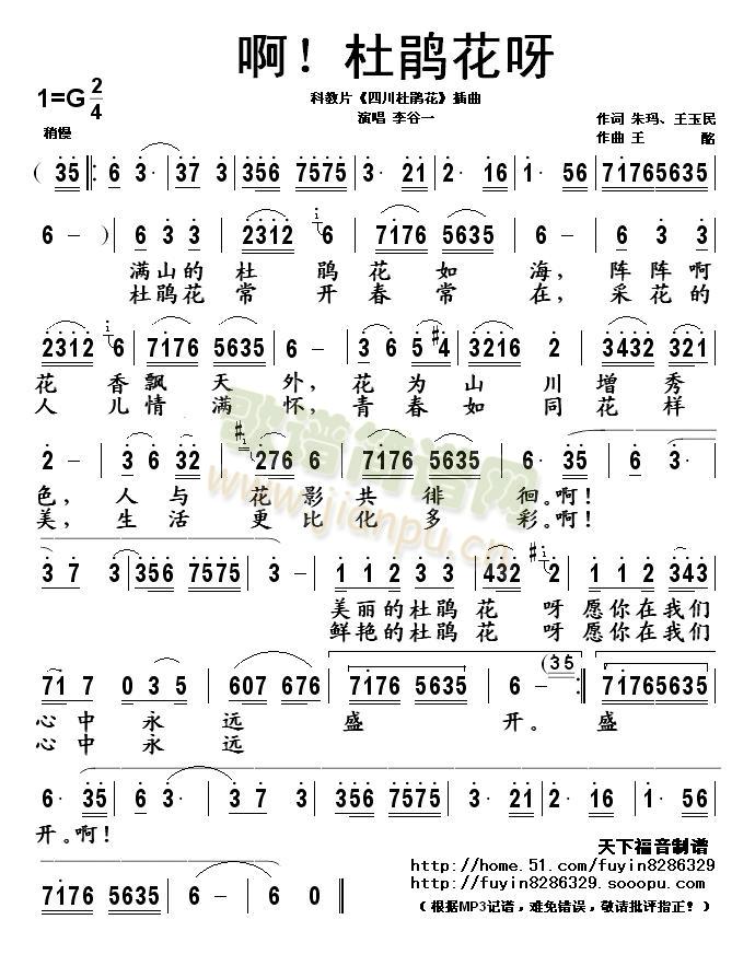 啊！杜鹃花呀(六字歌谱)1