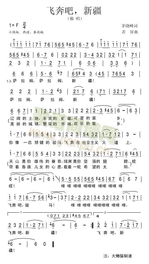 飞奔吧,新疆(六字歌谱)1