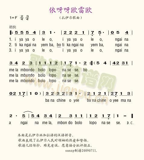 依呀呀欧雷欧(六字歌谱)1