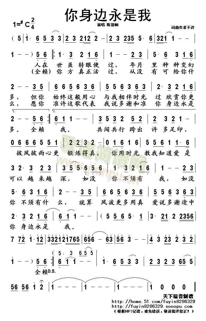 你身边永是我(六字歌谱)1