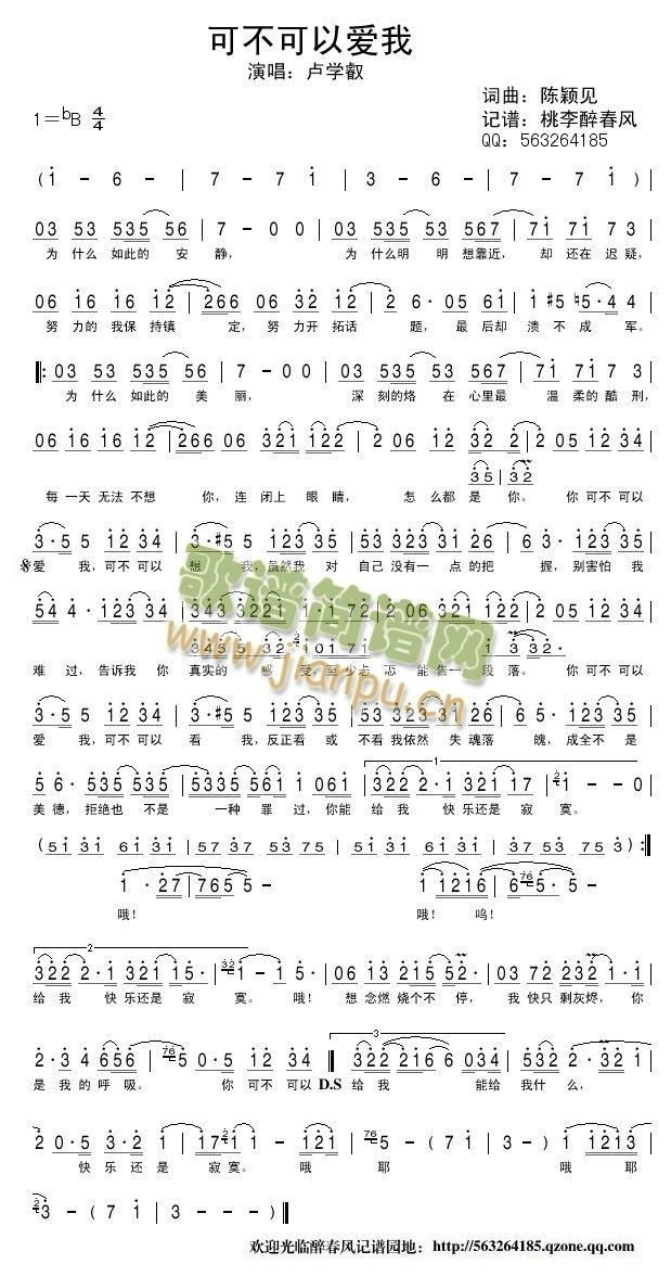 可不可以爱我(六字歌谱)1