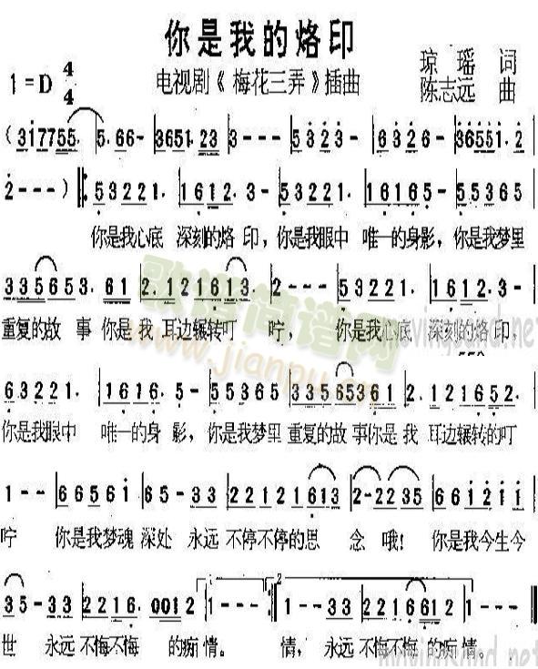 你是我的烙印(六字歌谱)1