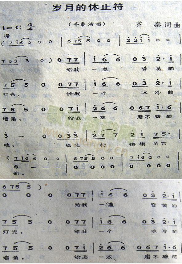 岁月的休止符(六字歌谱)1