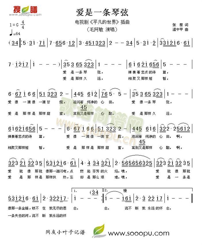 爱是一条琴弦(六字歌谱)1