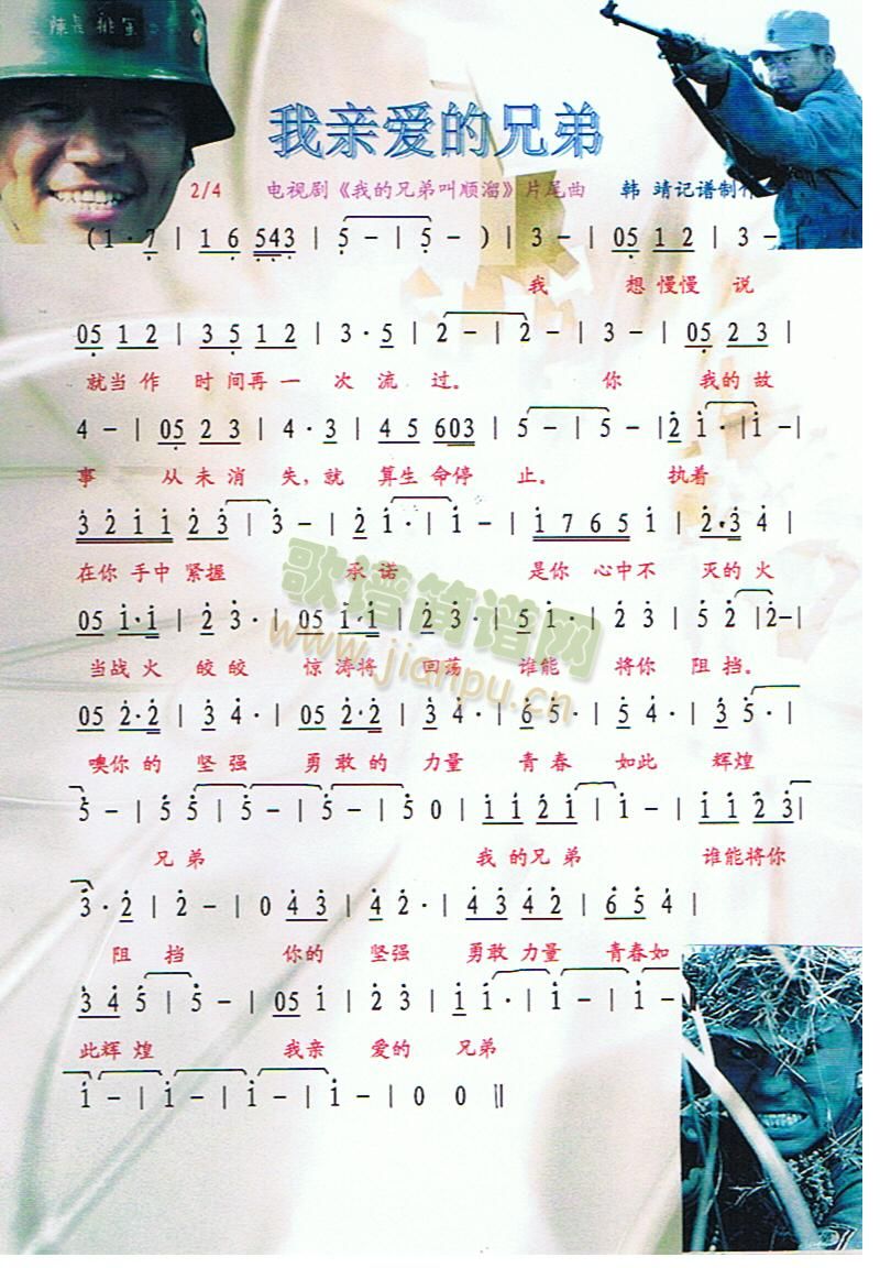 我亲爱的兄弟(六字歌谱)1