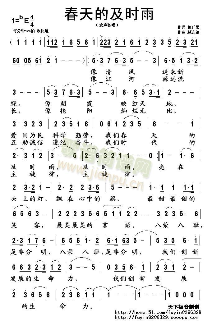 春天的及时雨(六字歌谱)1