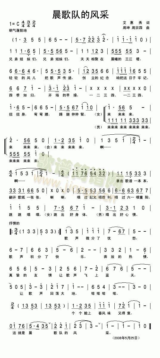 晨歌队的风采(六字歌谱)1