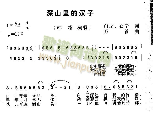 深山里的汉子(六字歌谱)1