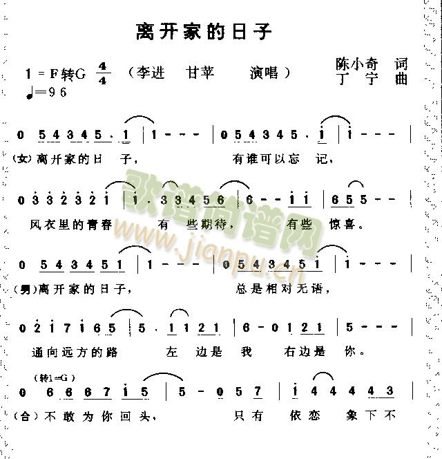 离开家的日子(六字歌谱)1